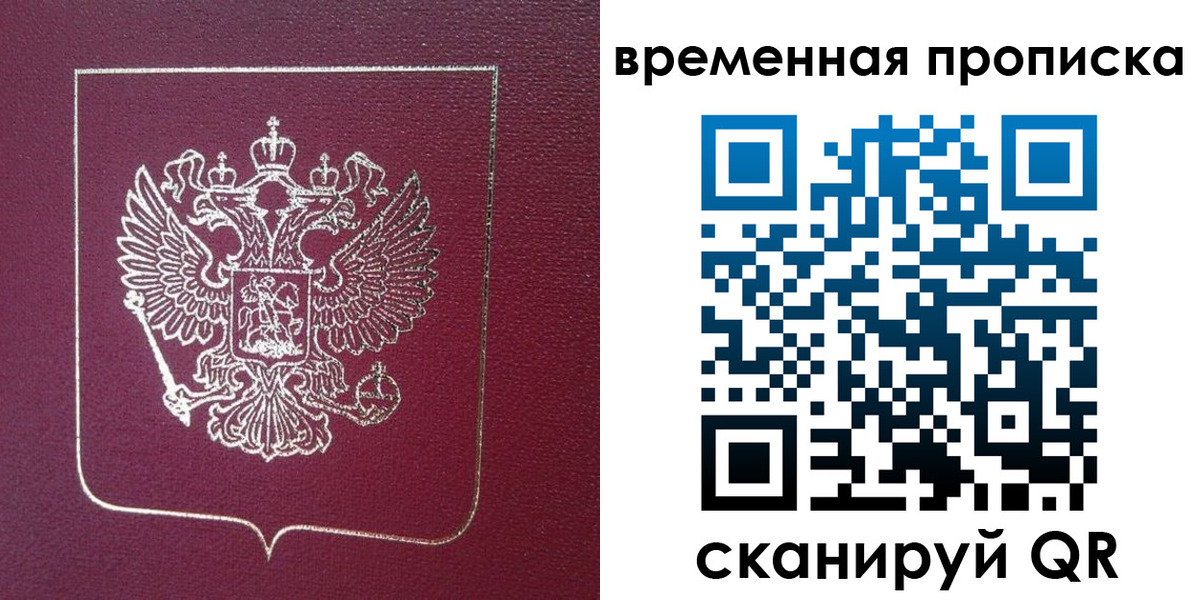 временная регистрация для школы в Электростали