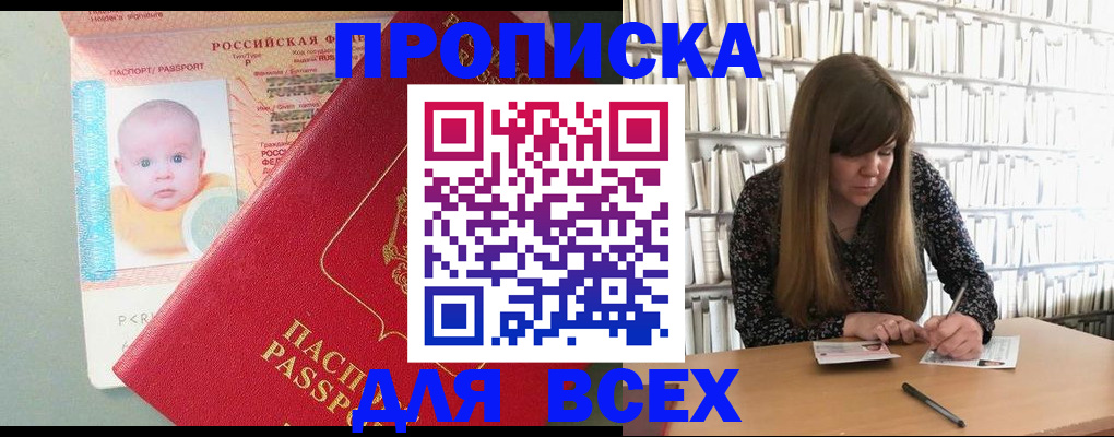 прописка в квартире в Электростали