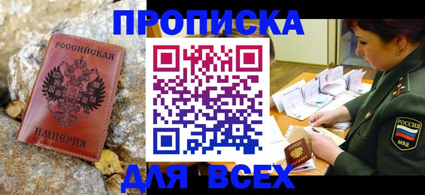 временная регистрация в Электростали