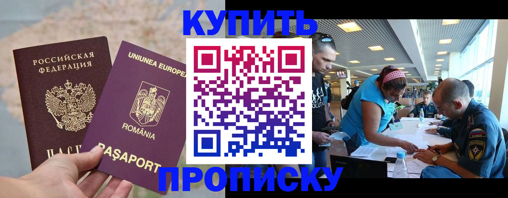 временная прописка в Электростали