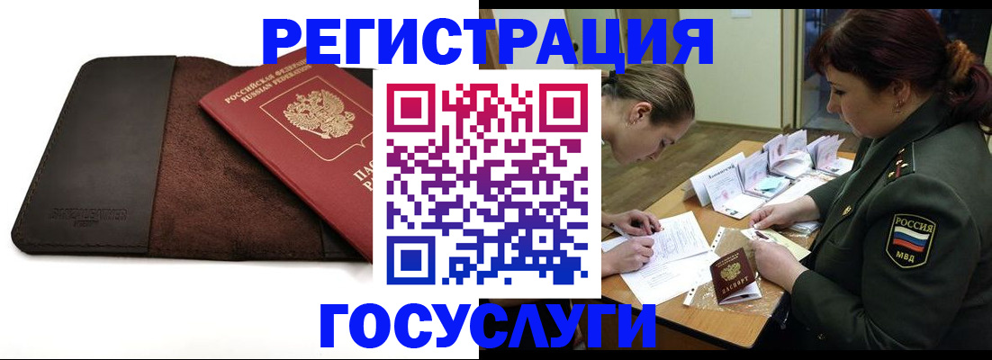 временная регистрация в Электростали