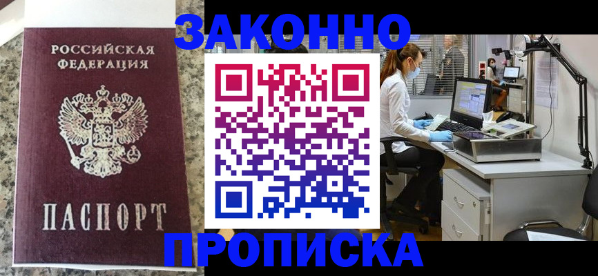 временная регистрация собственник в Электростали