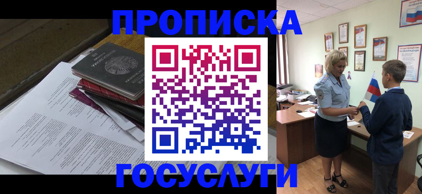 прописка в квартире в Электростали